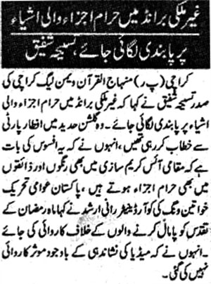 تحریک منہاج القرآن Minhaj-ul-Quran  Print Media Coverage پرنٹ میڈیا کوریج Daily-Merhshar